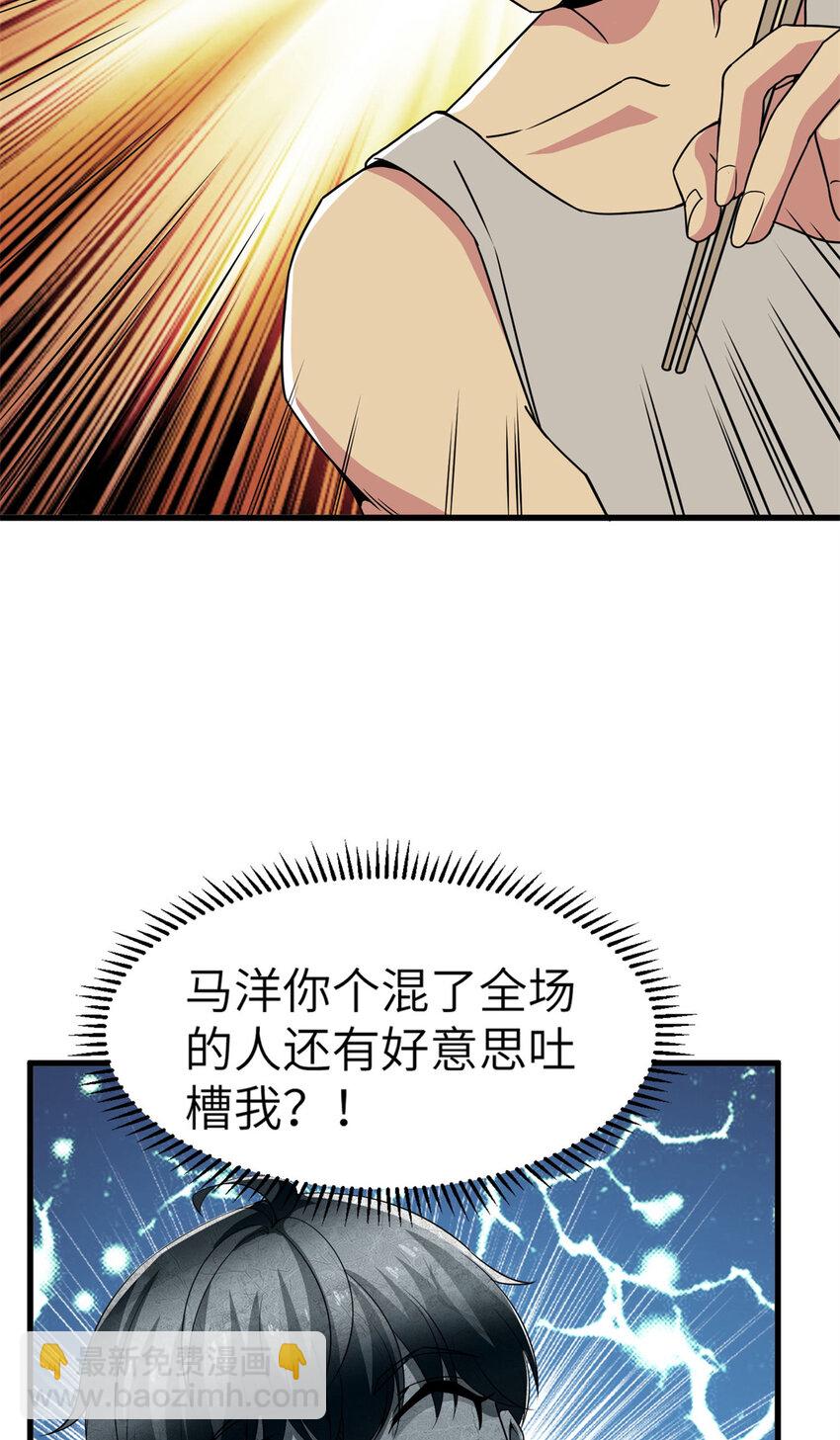 02 这次亏定了！-第2话