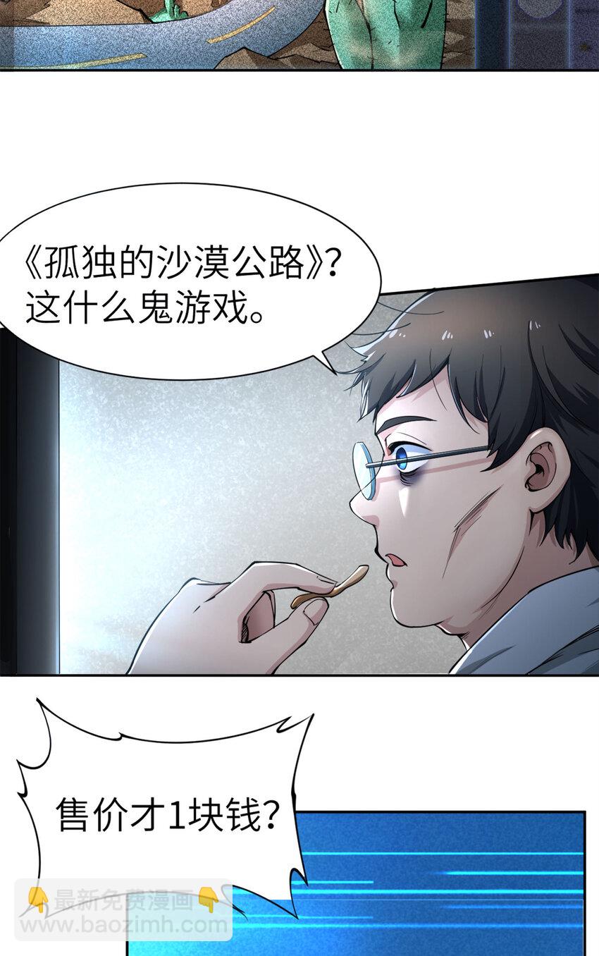 02 这次亏定了！-第2话
