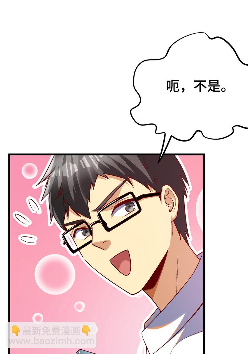 26 战胜系统的一大步！(1/2)-第26话