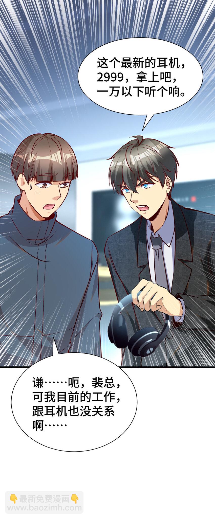 26 战胜系统的一大步！(1/2)-第26话