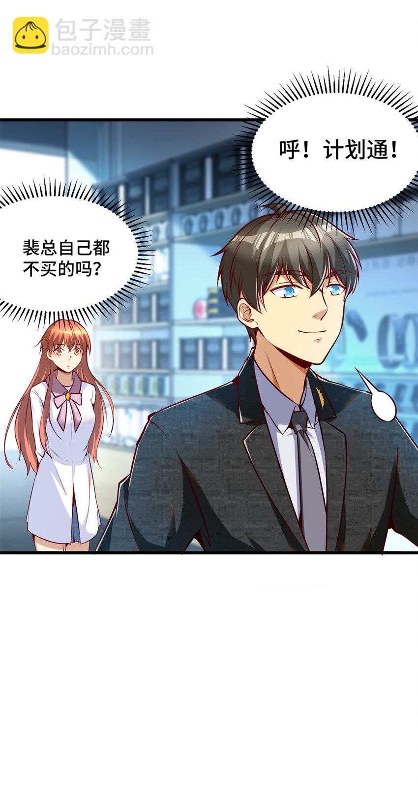 26 战胜系统的一大步！(1/2)-第26话