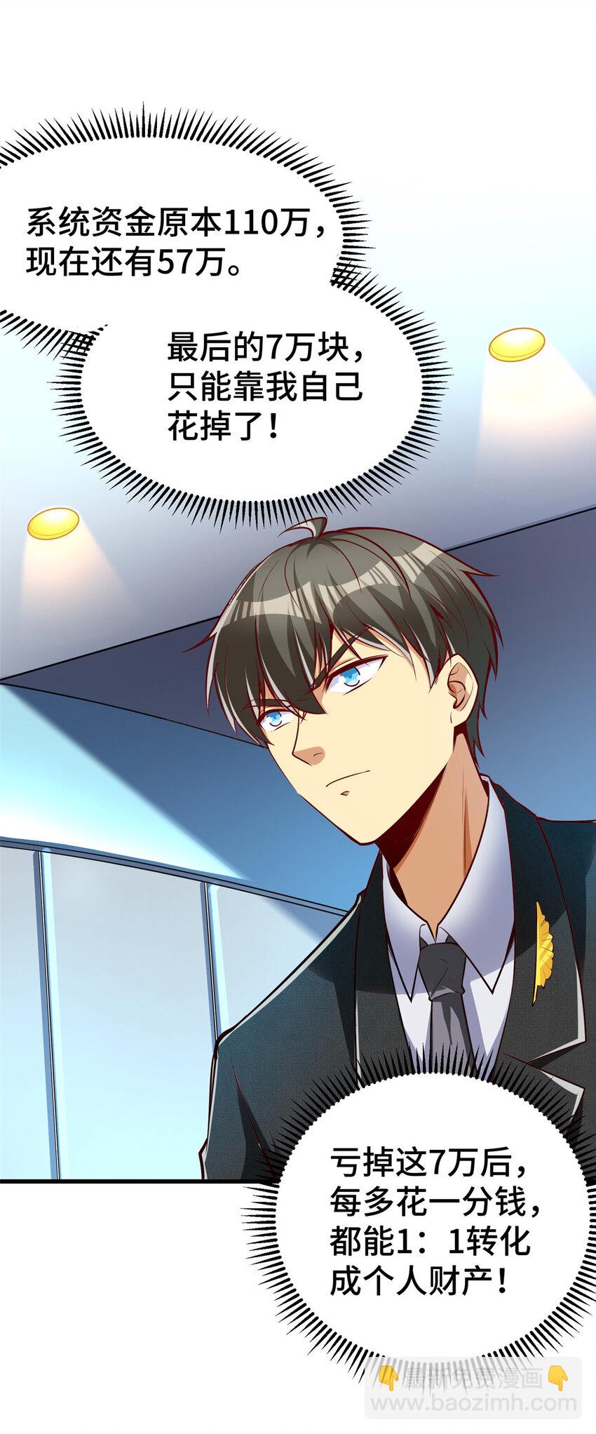 26 战胜系统的一大步！(1/2)-第26话