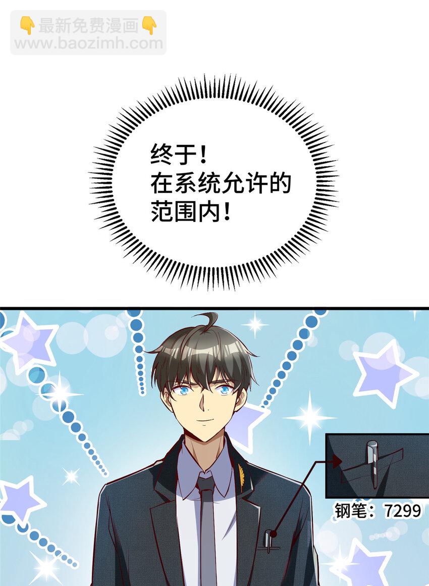 26 战胜系统的一大步！(1/2)-第26话