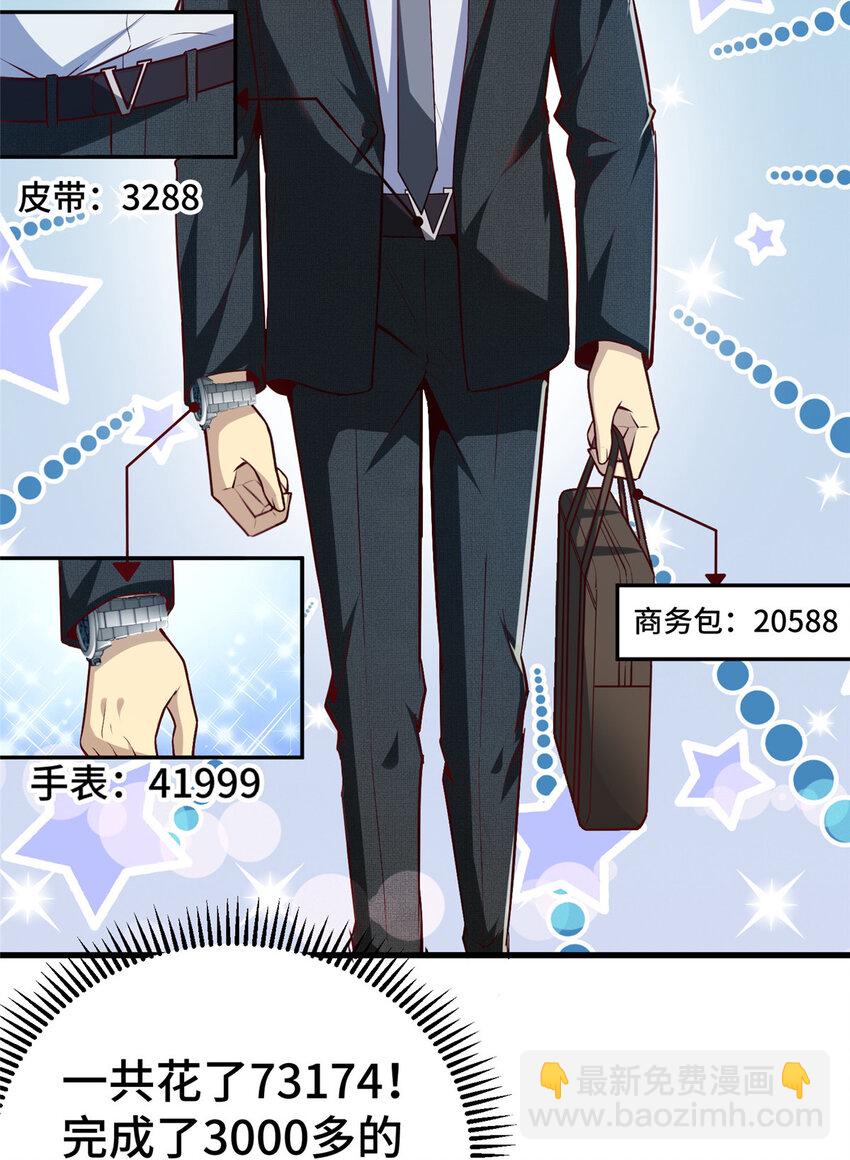 26 战胜系统的一大步！(1/2)-第26话