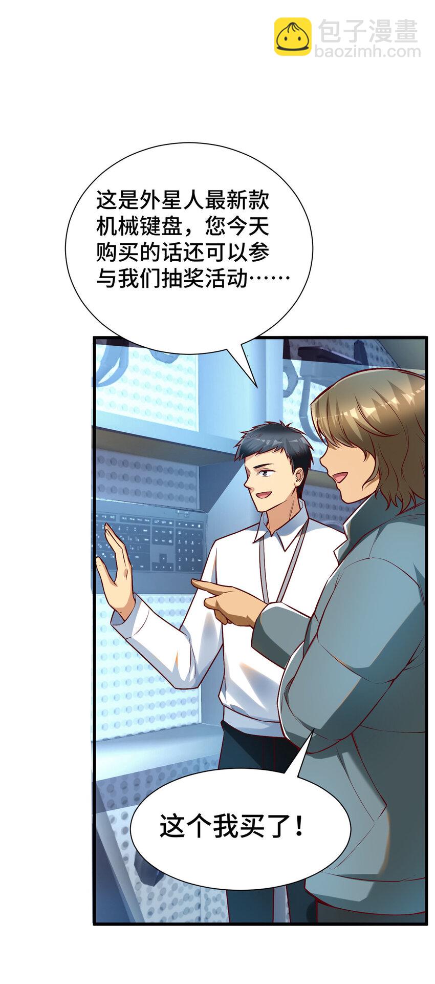 26 战胜系统的一大步！(1/2)-第26话
