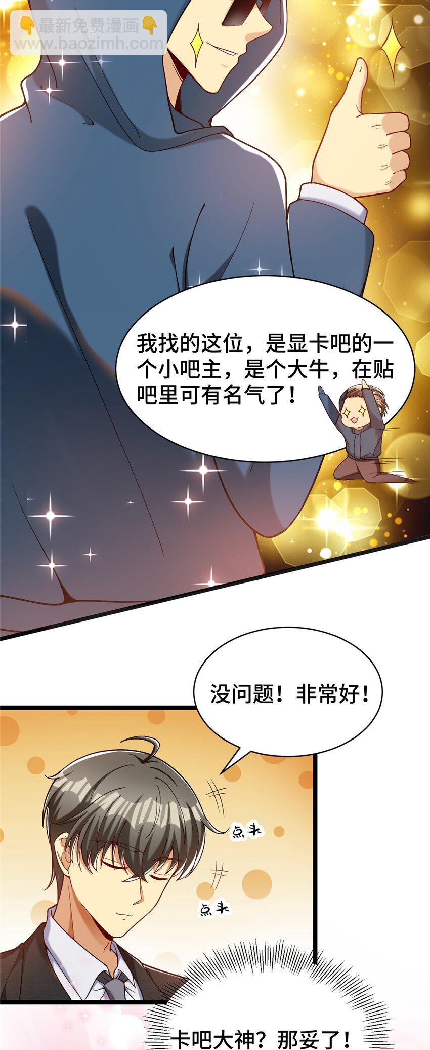30 卡吧大神-第30话