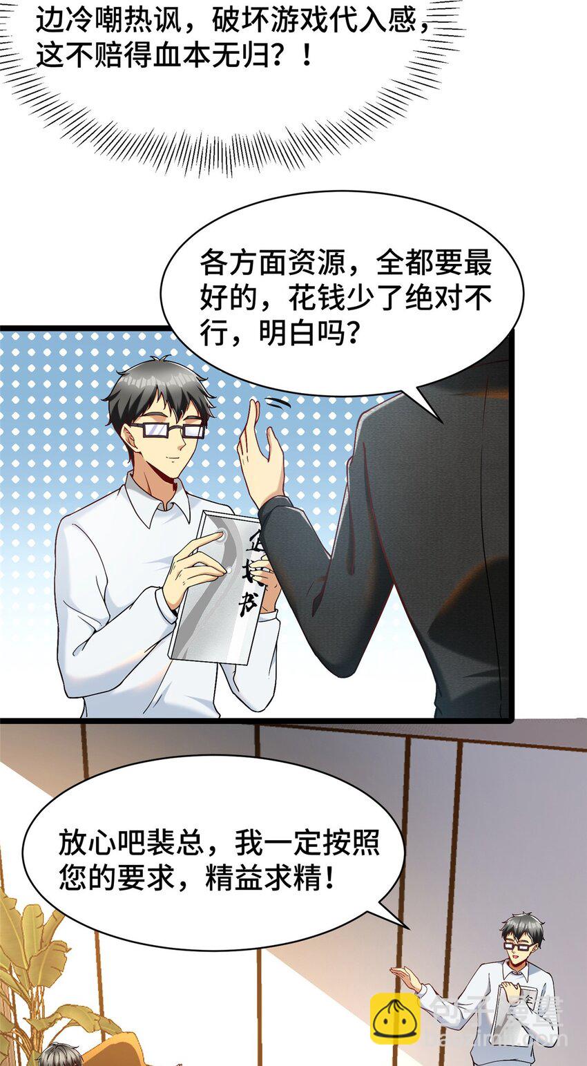 30 卡吧大神-第30话