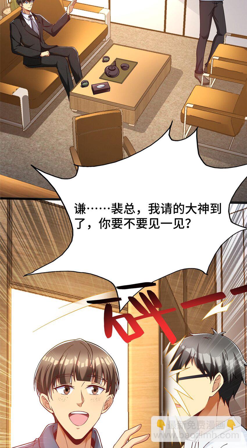 30 卡吧大神-第30话