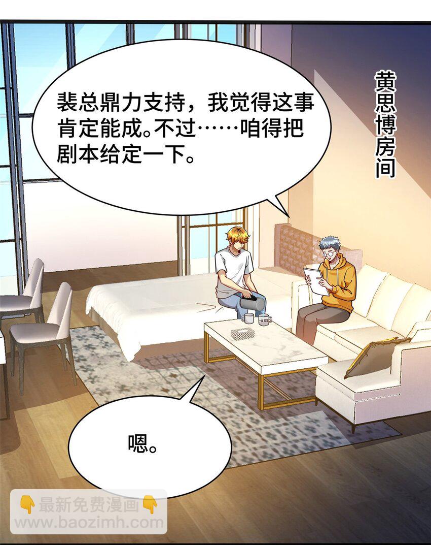 34 裴总的日常(1/2)-第34话