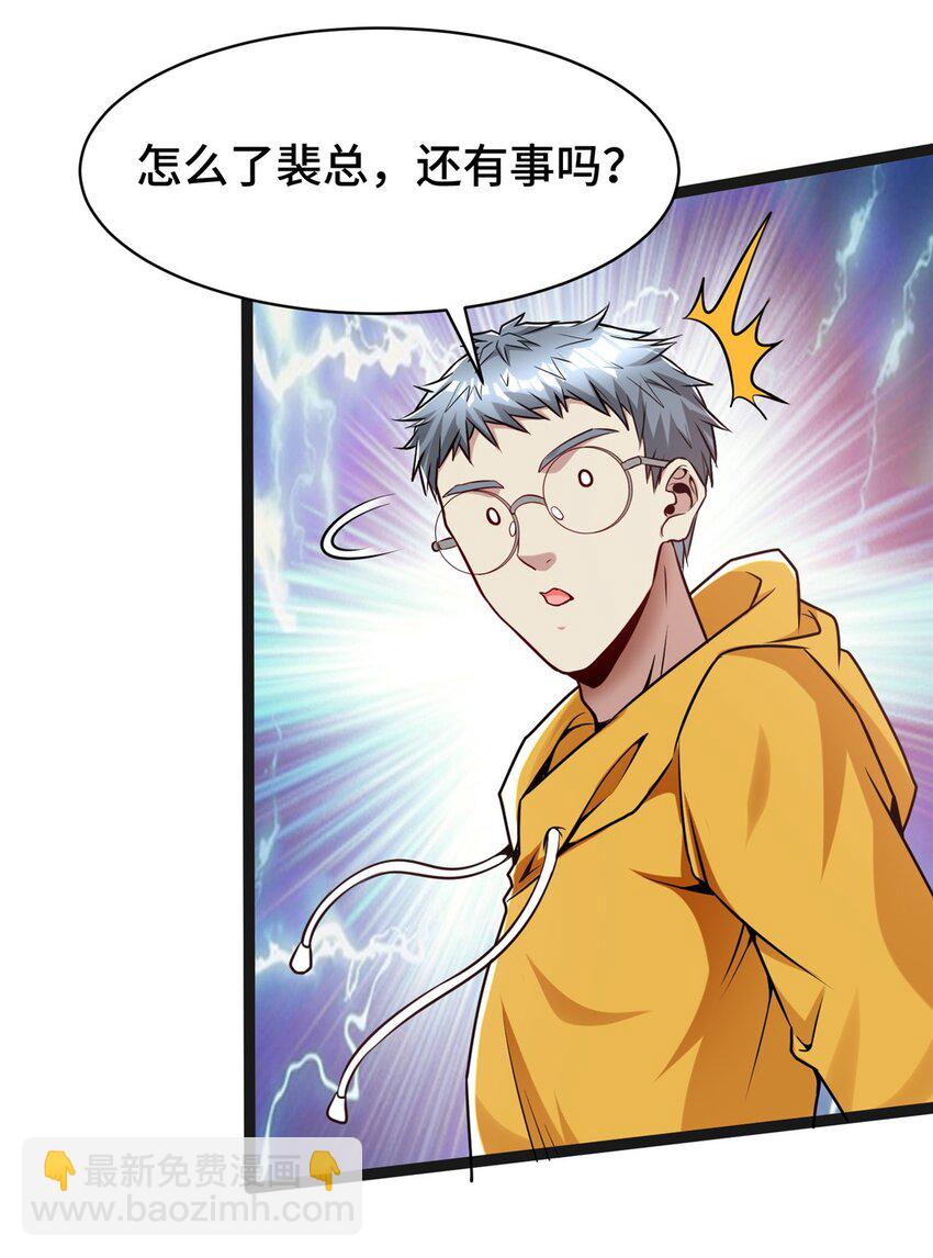 34 裴总的日常(1/2)-第34话