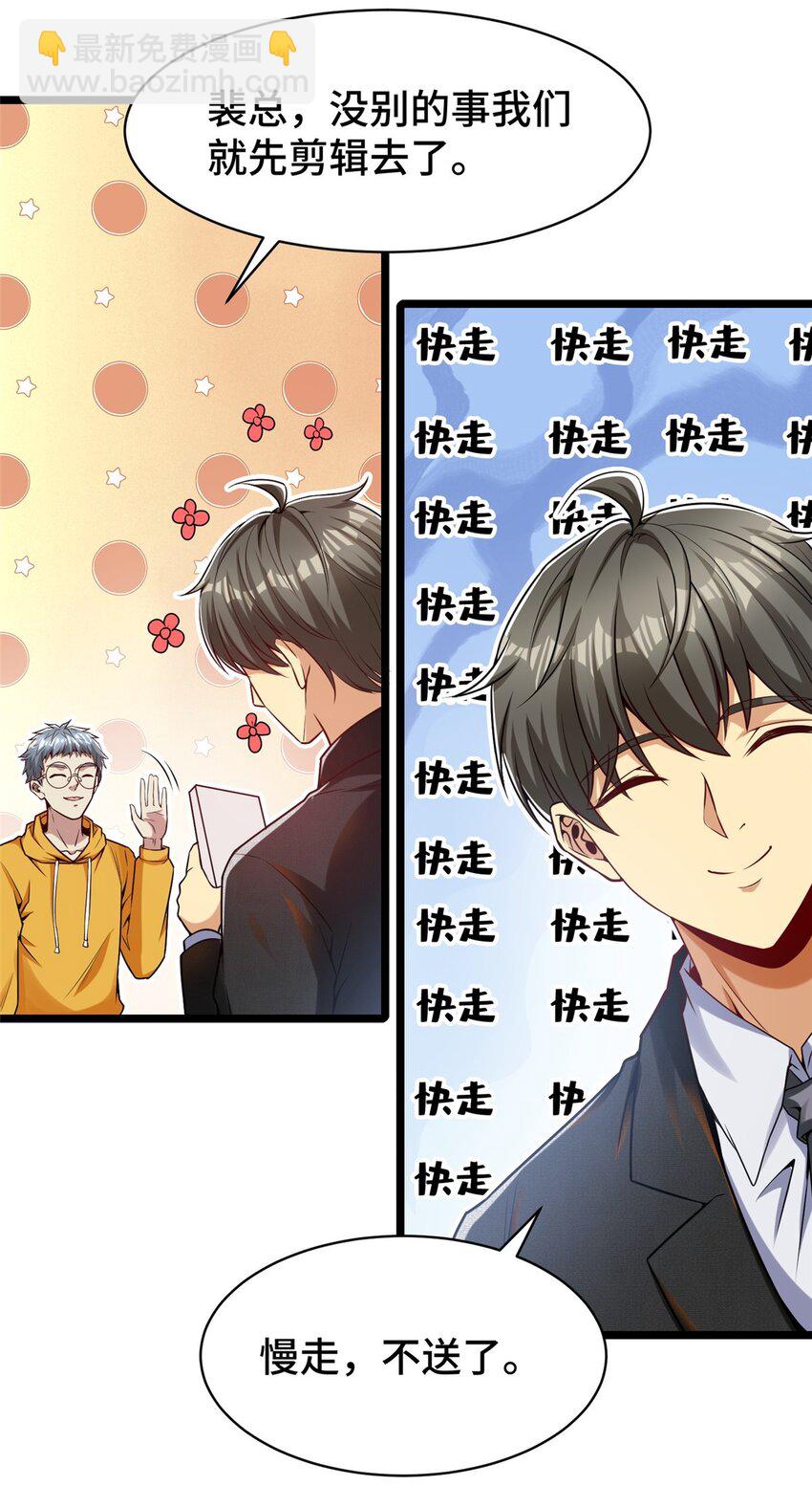 34 裴总的日常(1/2)-第34话