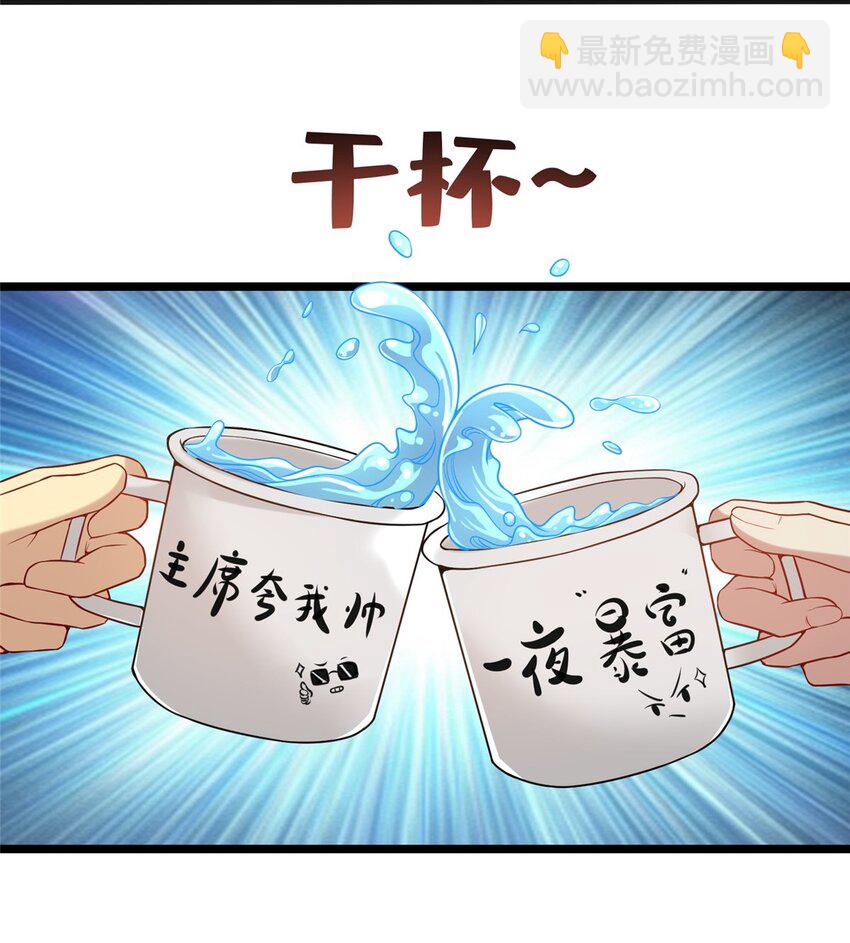 34 裴总的日常(1/2)-第34话