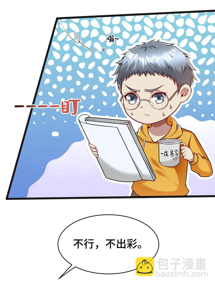 34 裴总的日常(1/2)-第34话