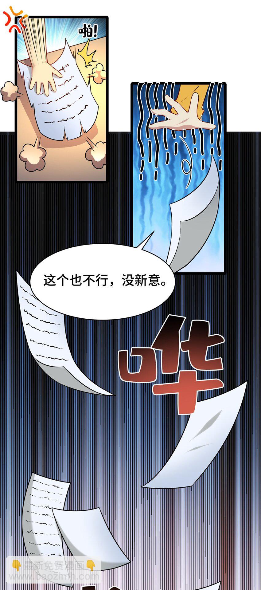 34 裴总的日常(1/2)-第34话