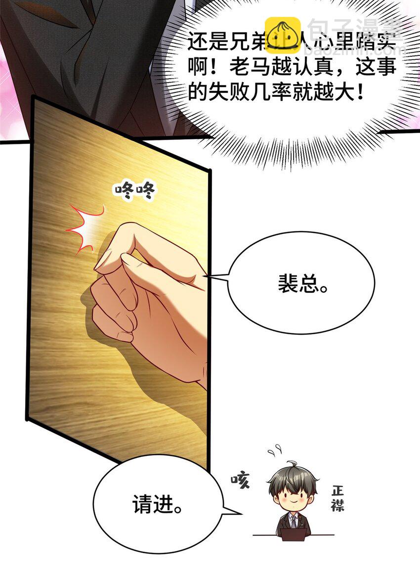 36 小裴和老裴-第36话