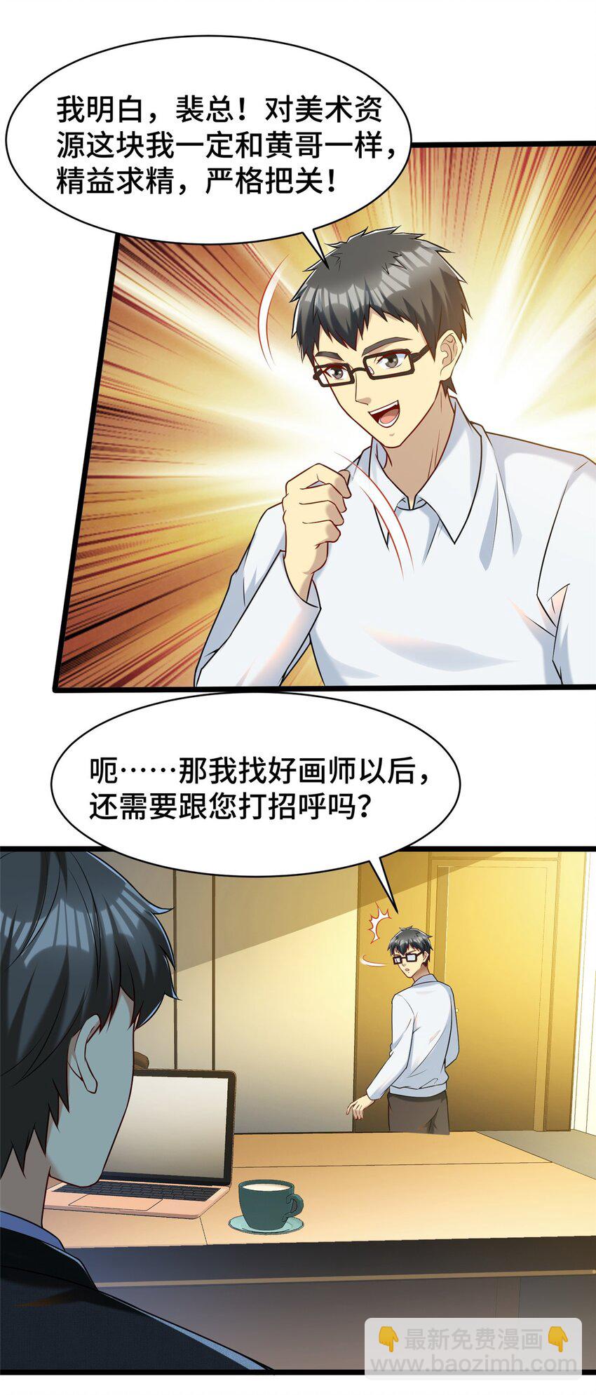 36 小裴和老裴-第36话