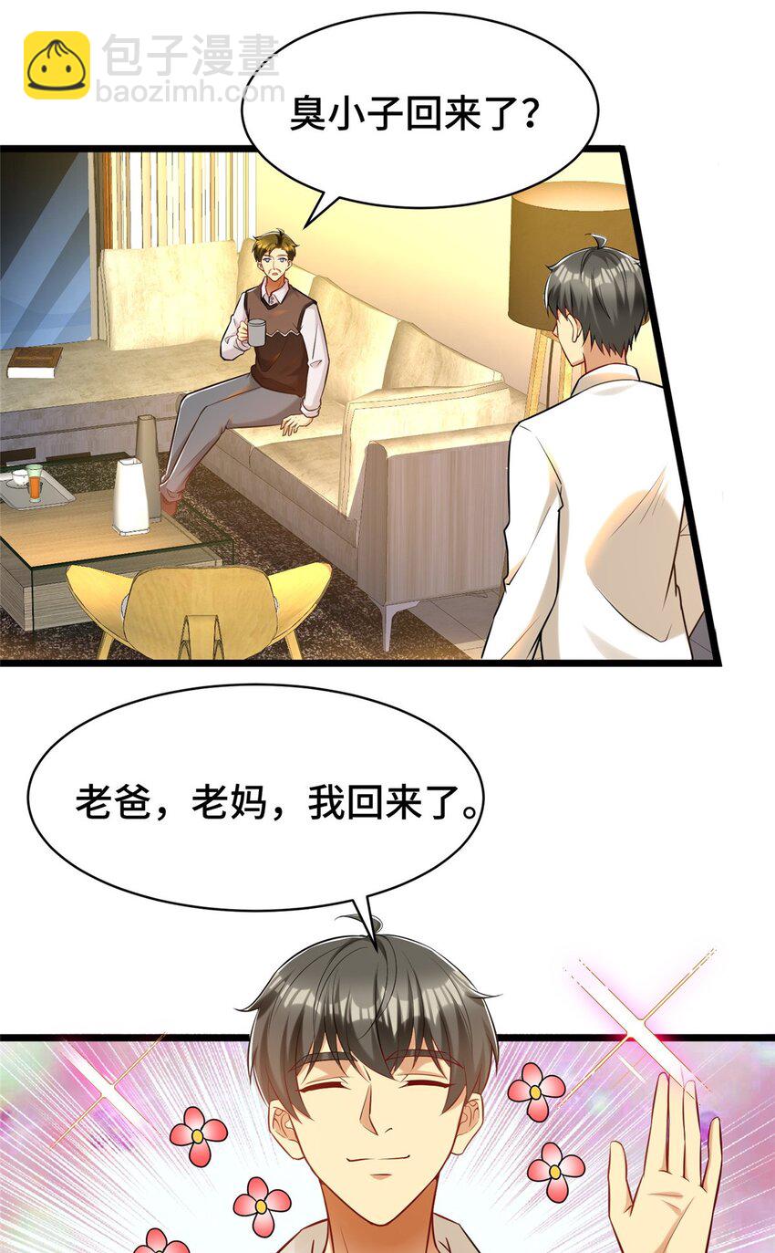 36 小裴和老裴-第36话