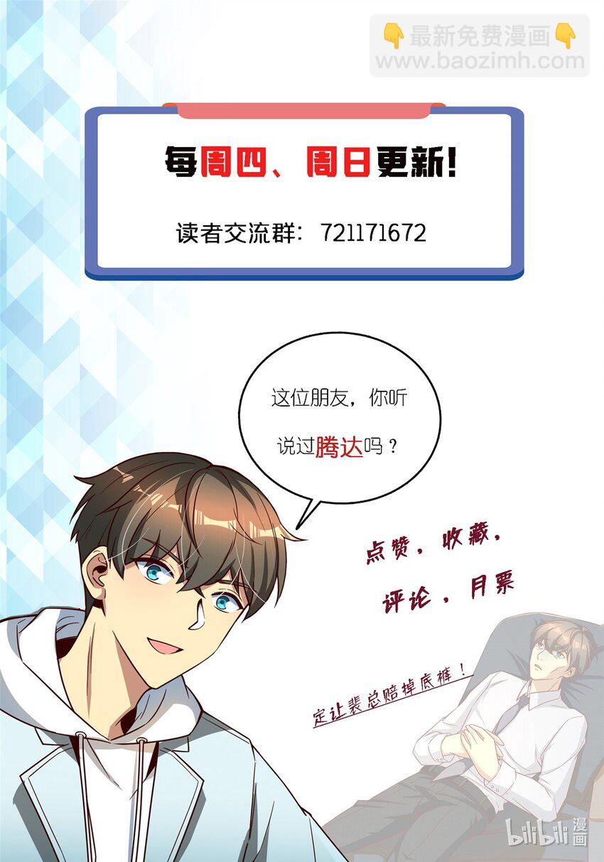 36 小裴和老裴-第36话