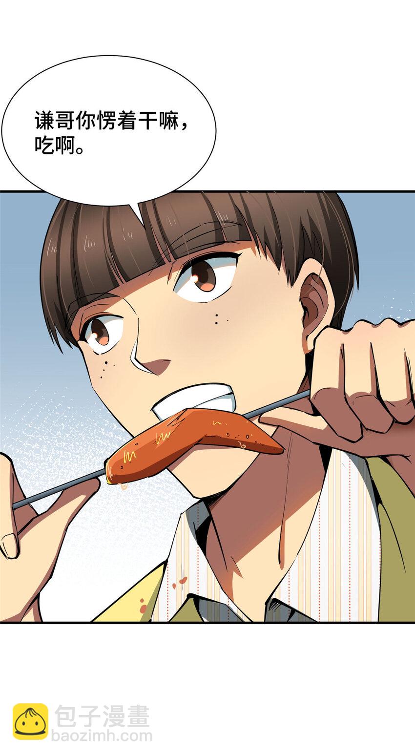 04 裴大忽悠-第4话