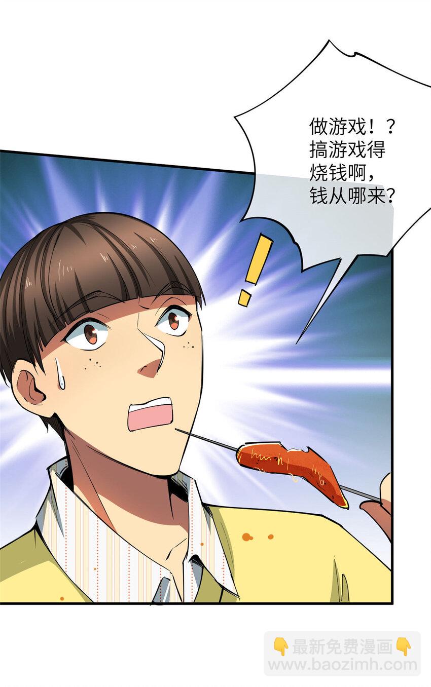 04 裴大忽悠-第4话