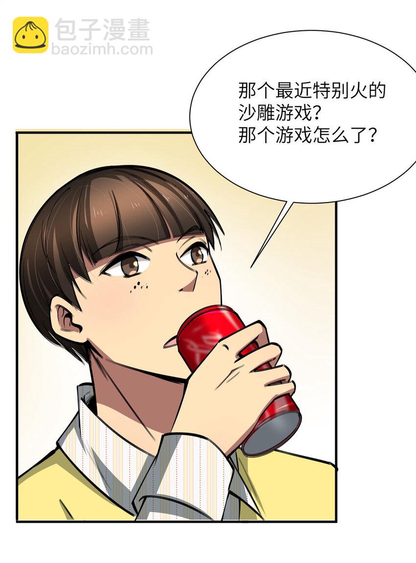 04 裴大忽悠-第4话