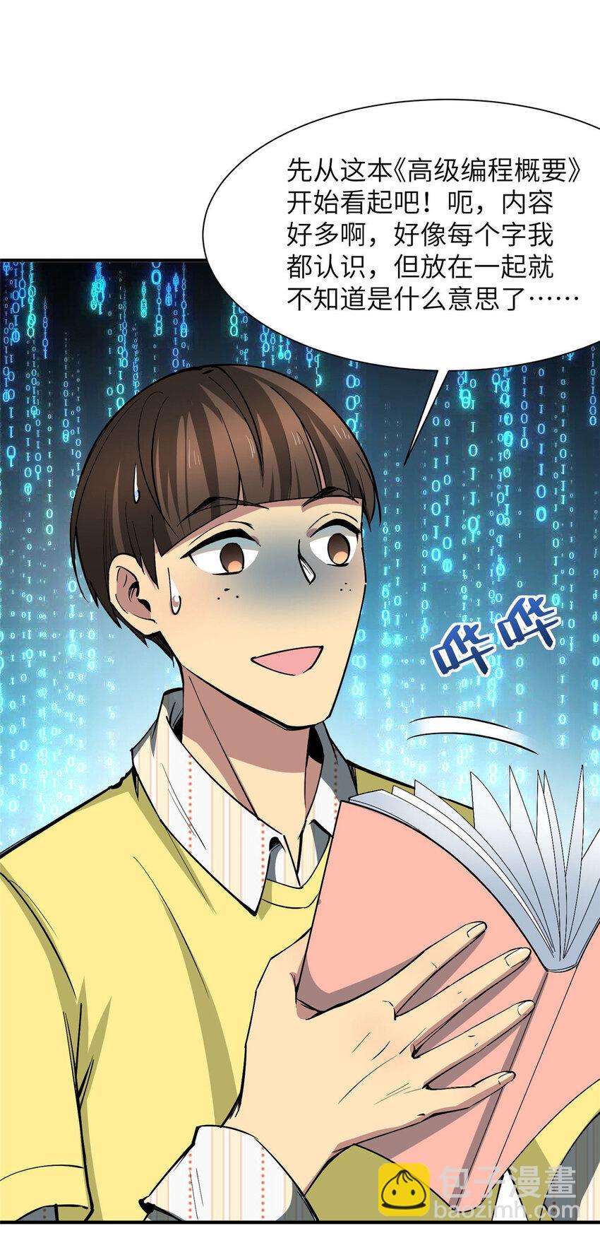 04 裴大忽悠-第4话