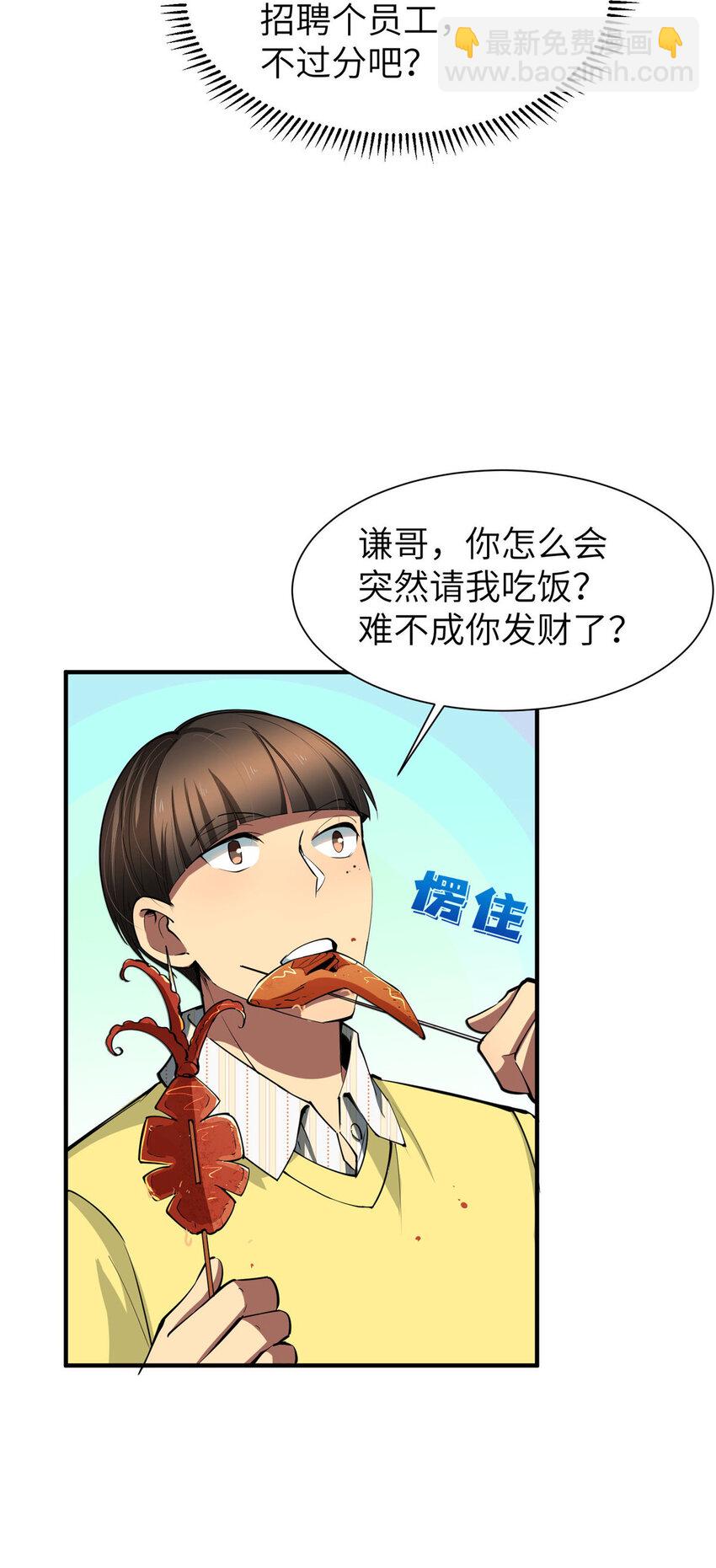 04 裴大忽悠-第4话