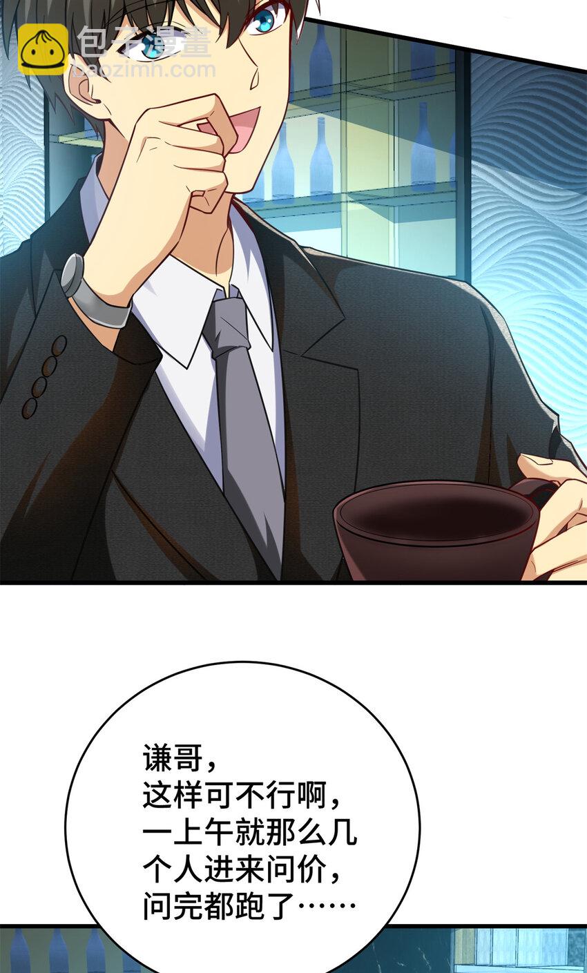 42 这咖啡，真香啊(1/2)-第42话