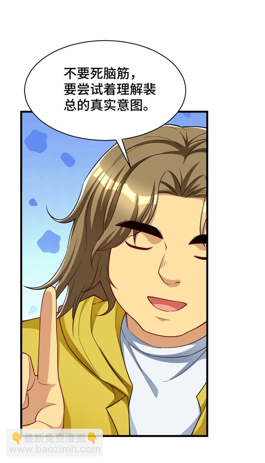 54 裴总的真实意图-第54话