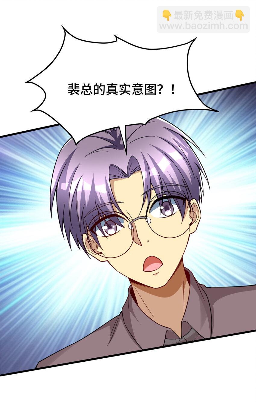 54 裴总的真实意图-第54话