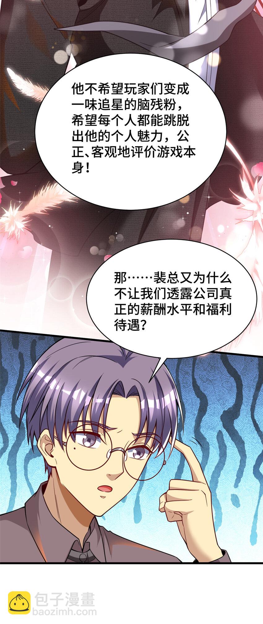 54 裴总的真实意图-第54话