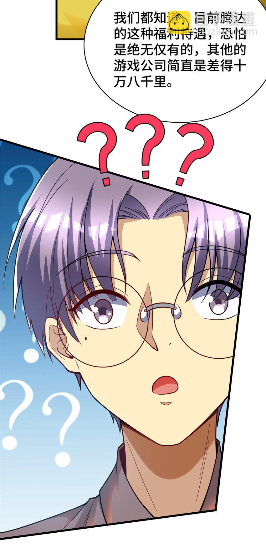 54 裴总的真实意图-第54话