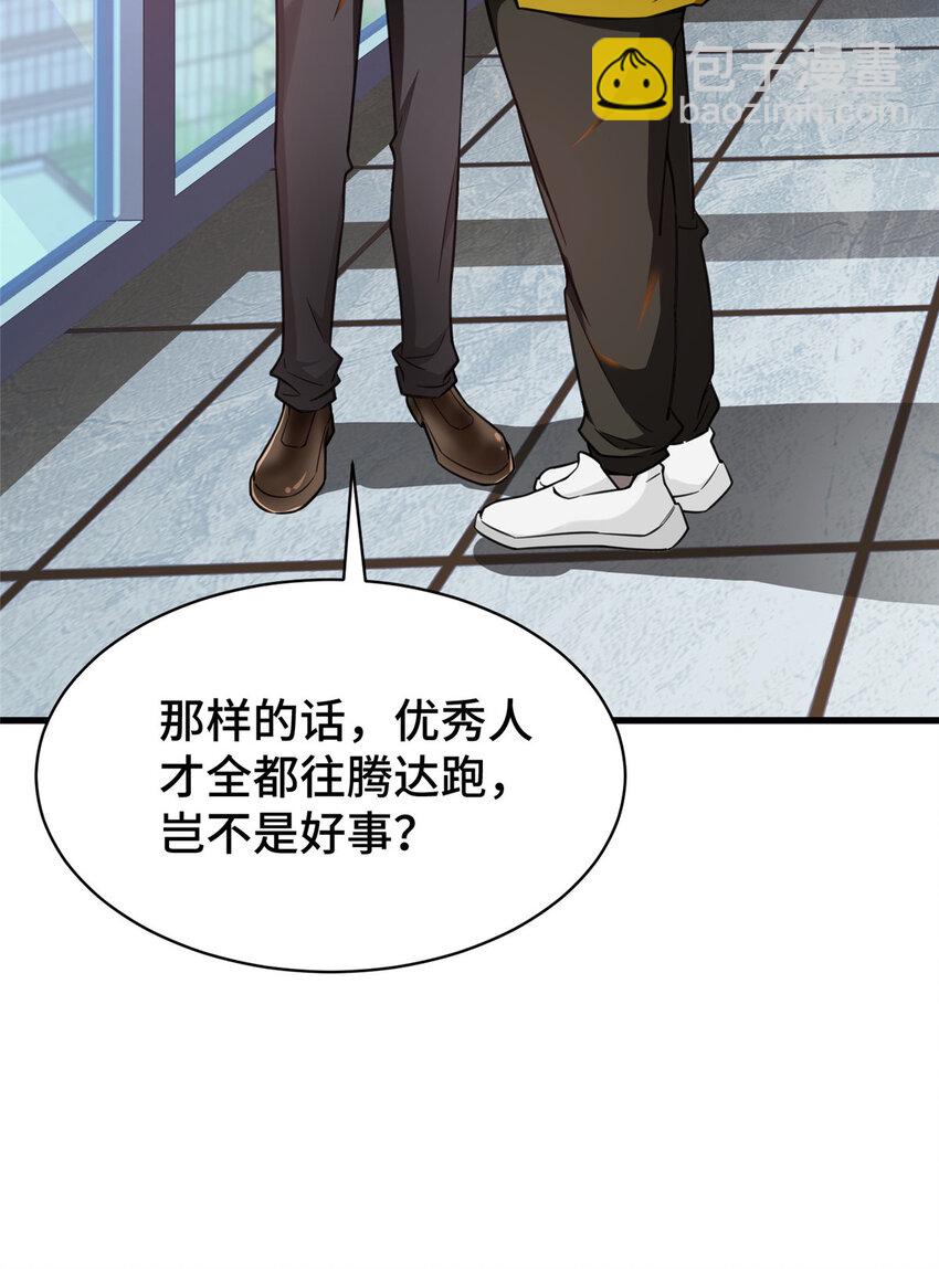54 裴总的真实意图-第54话