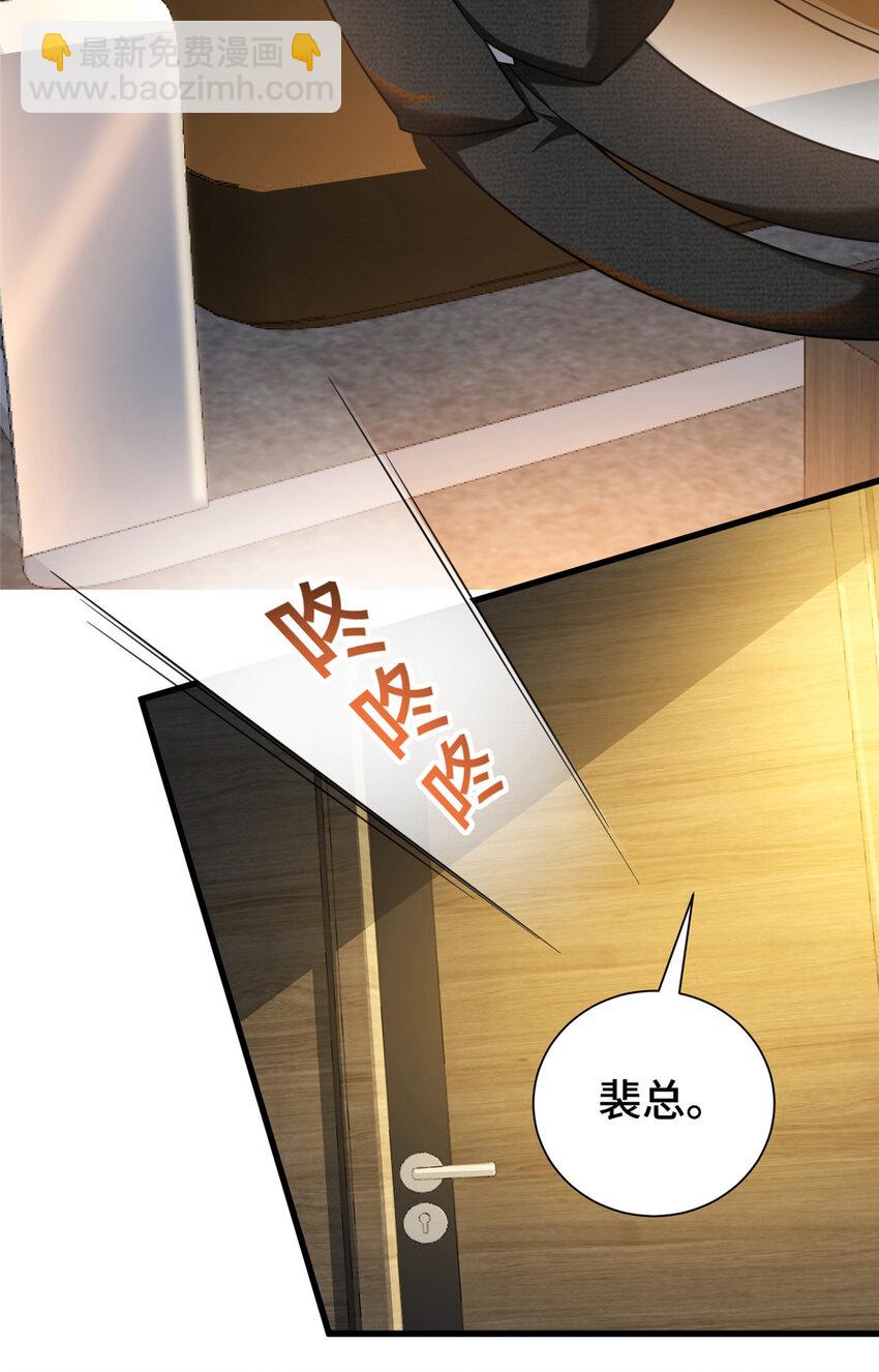 54 裴总的真实意图-第54话