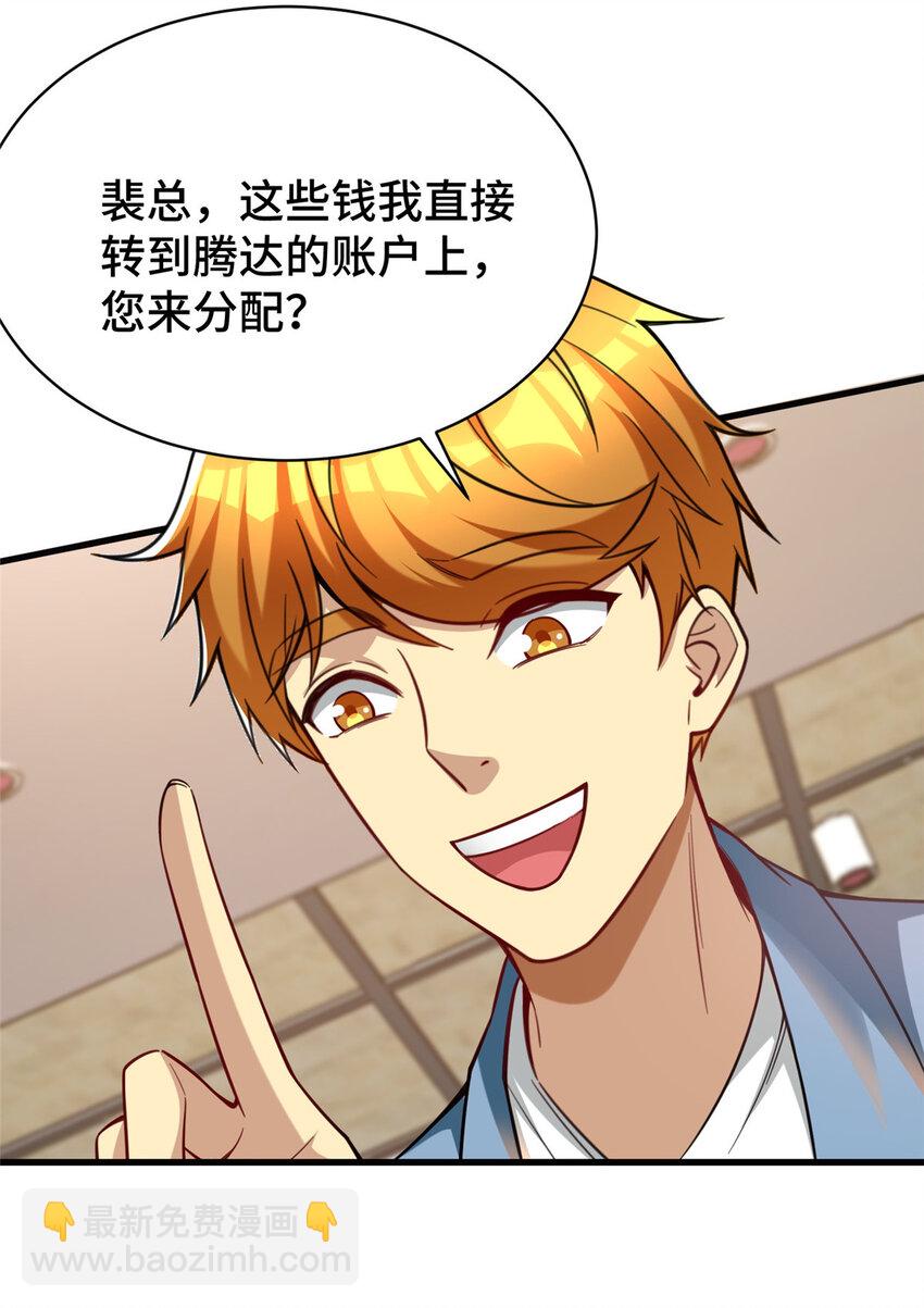 54 裴总的真实意图-第54话