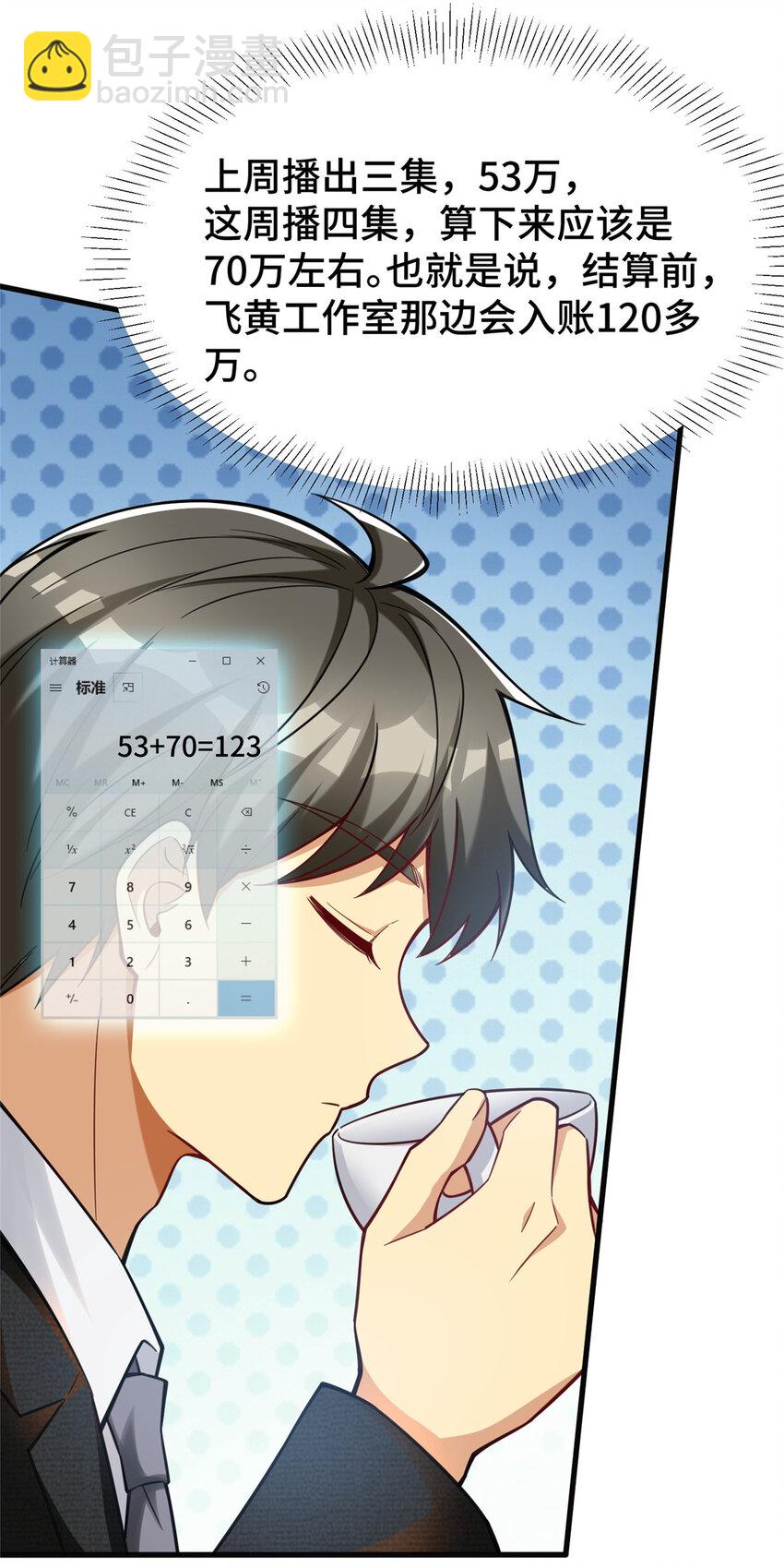 54 裴总的真实意图-第54话