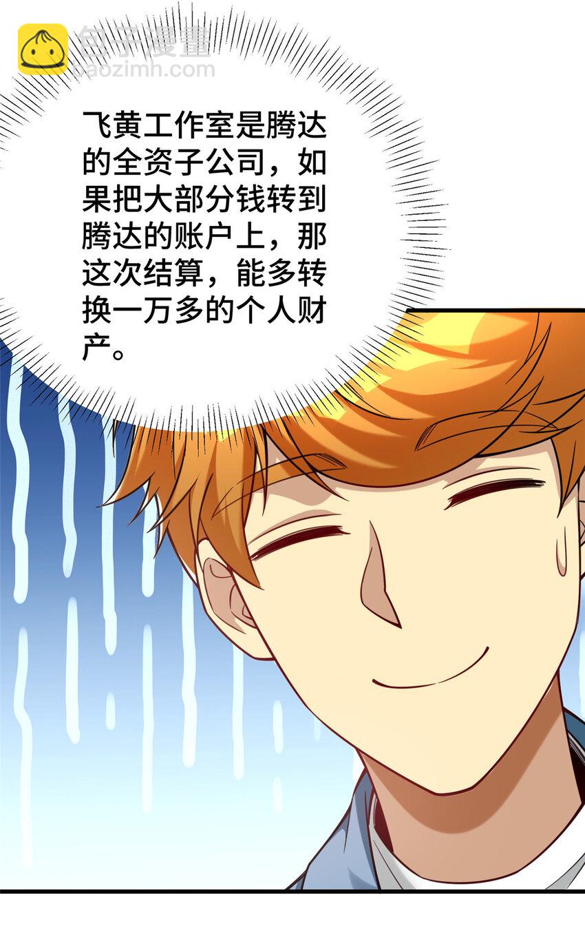 54 裴总的真实意图-第54话