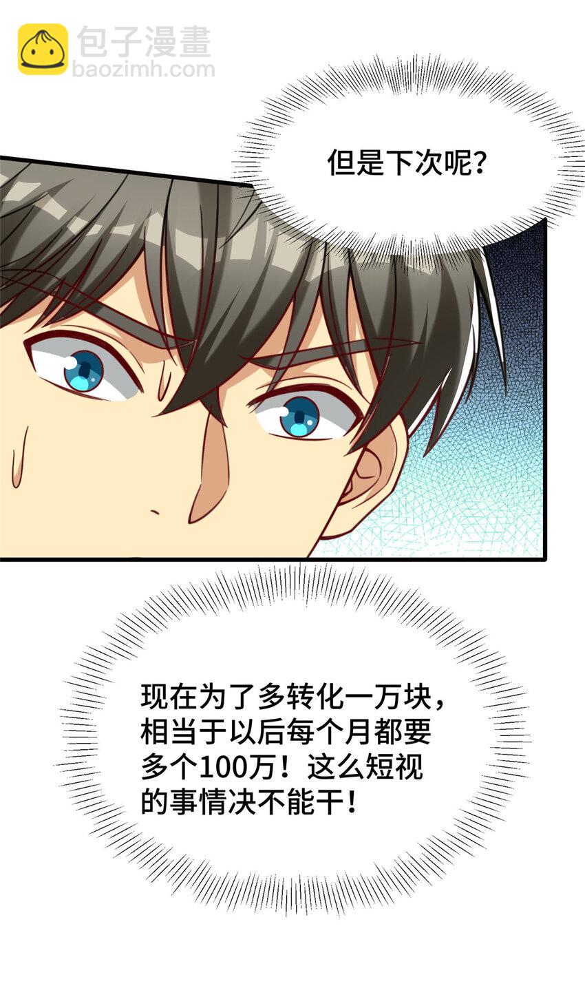 54 裴总的真实意图-第54话