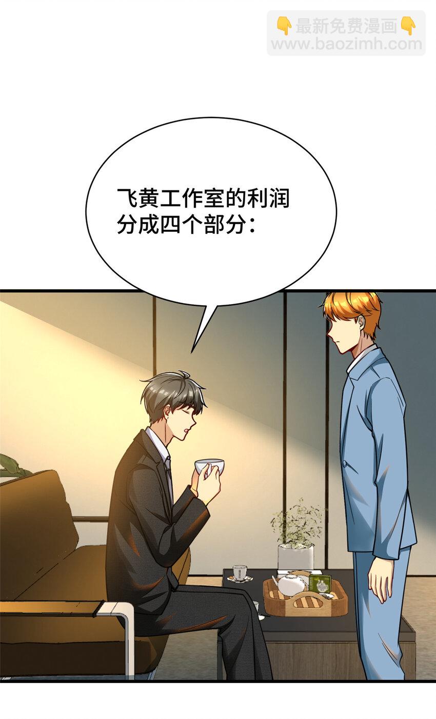 54 裴总的真实意图-第54话