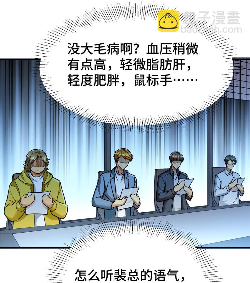 56 公司的新福利(1/2)-第56话