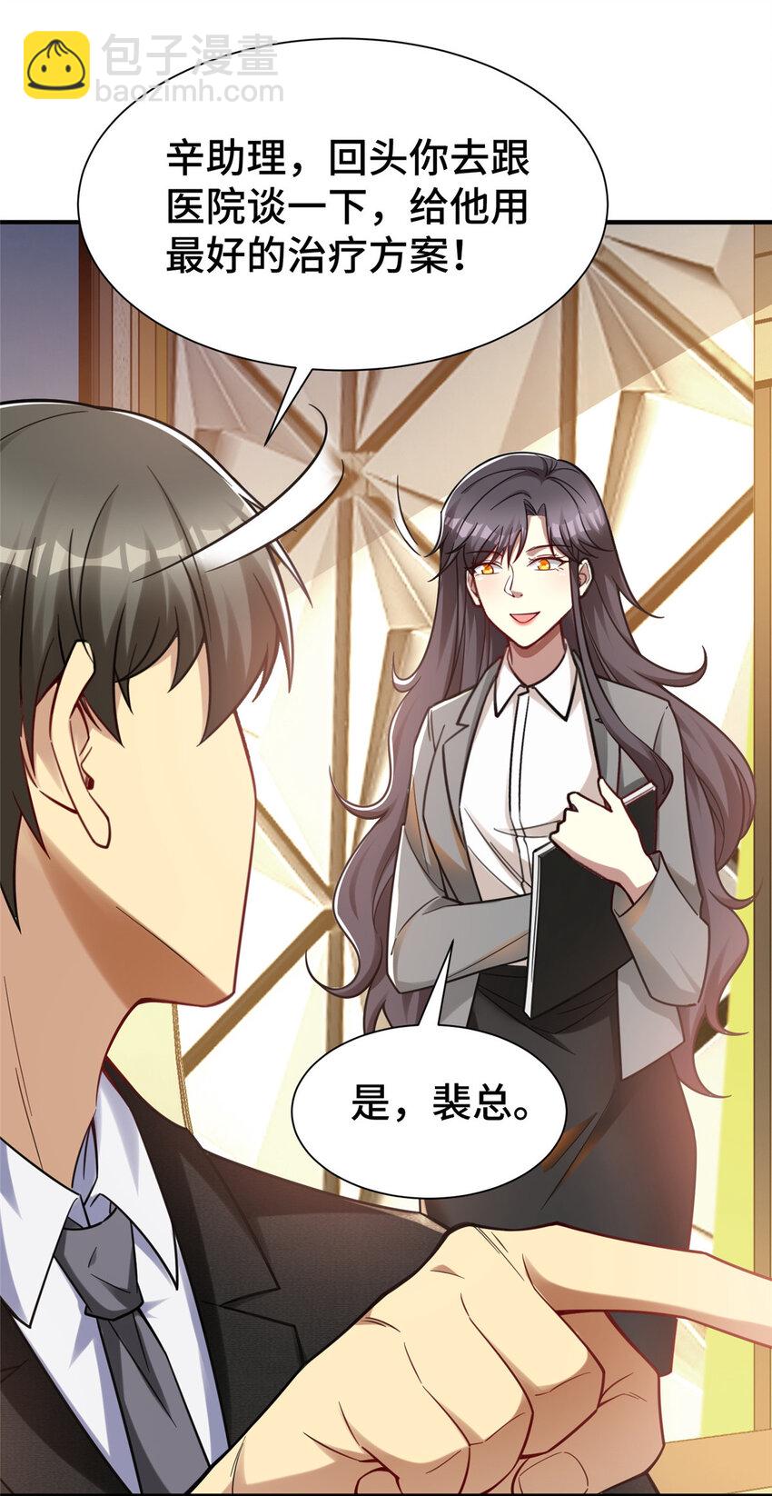 56 公司的新福利(1/2)-第56话