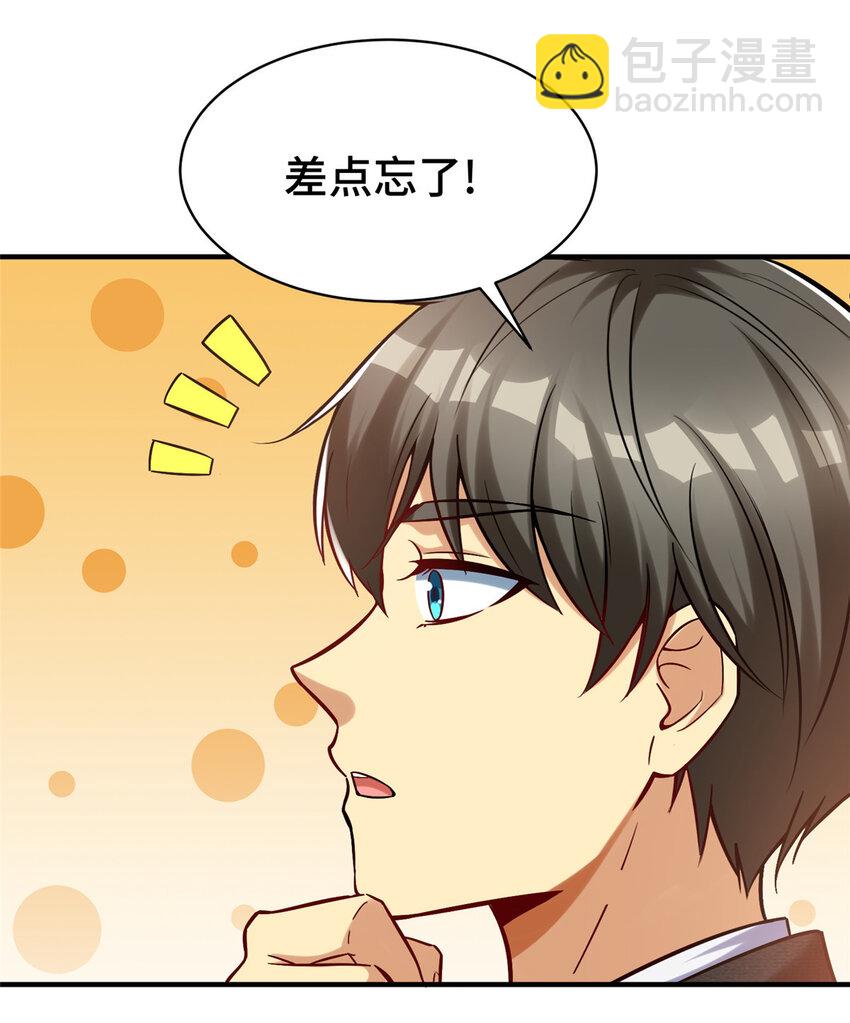 56 公司的新福利(1/2)-第56话