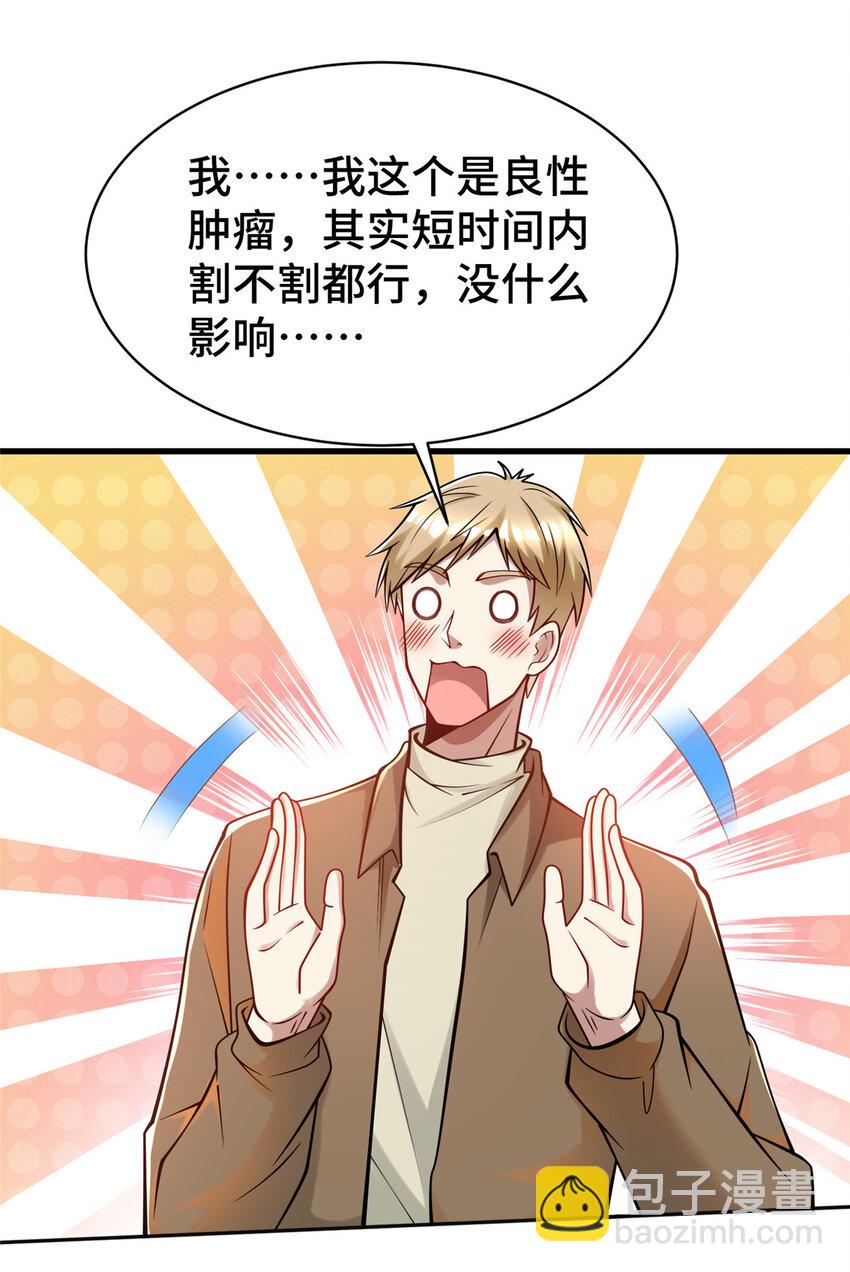 56 公司的新福利(1/2)-第56话