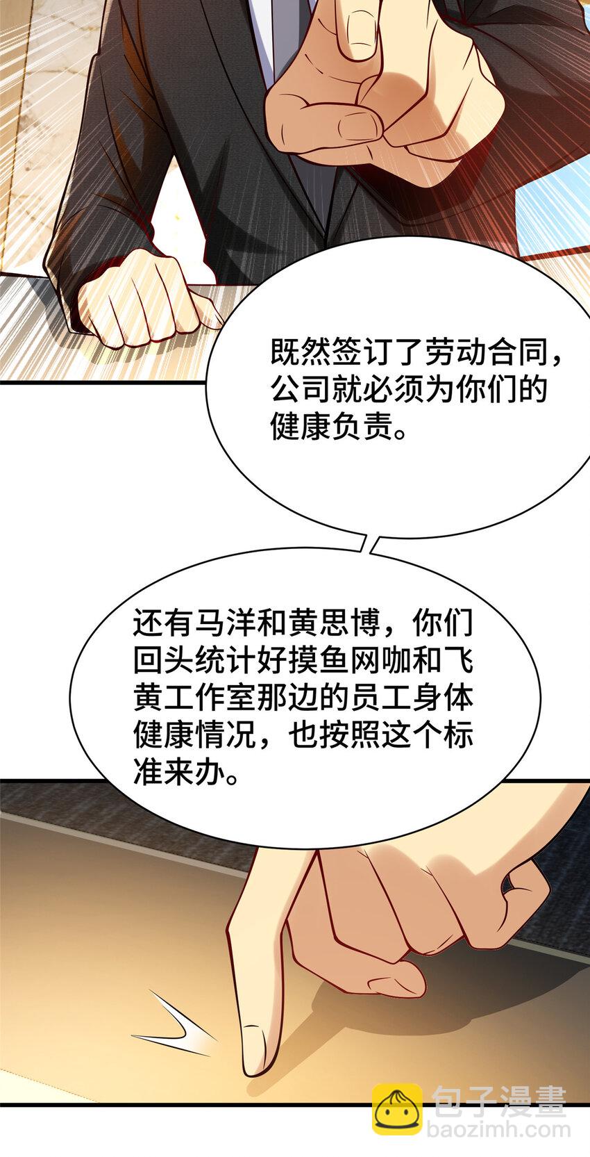 56 公司的新福利(1/2)-第56话