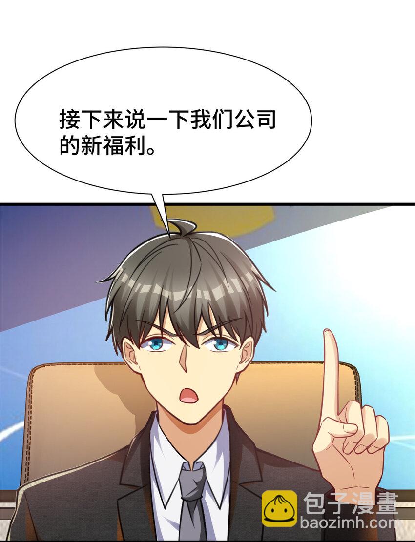 56 公司的新福利(1/2)-第56话