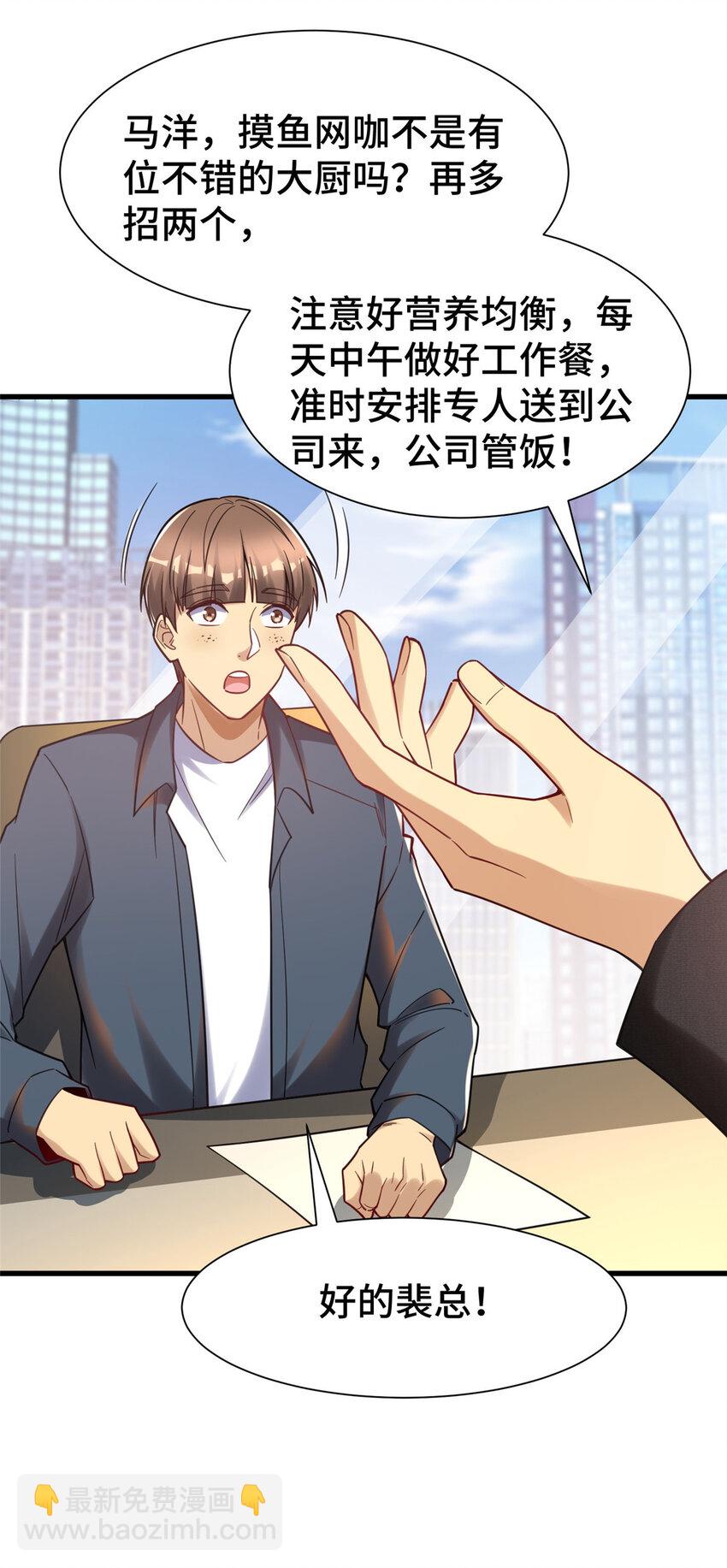 56 公司的新福利(1/2)-第56话