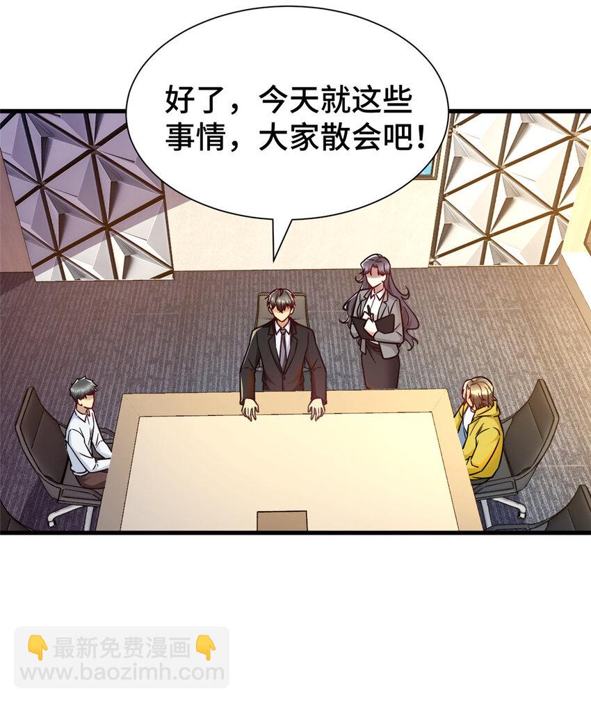 56 公司的新福利(1/2)-第56话