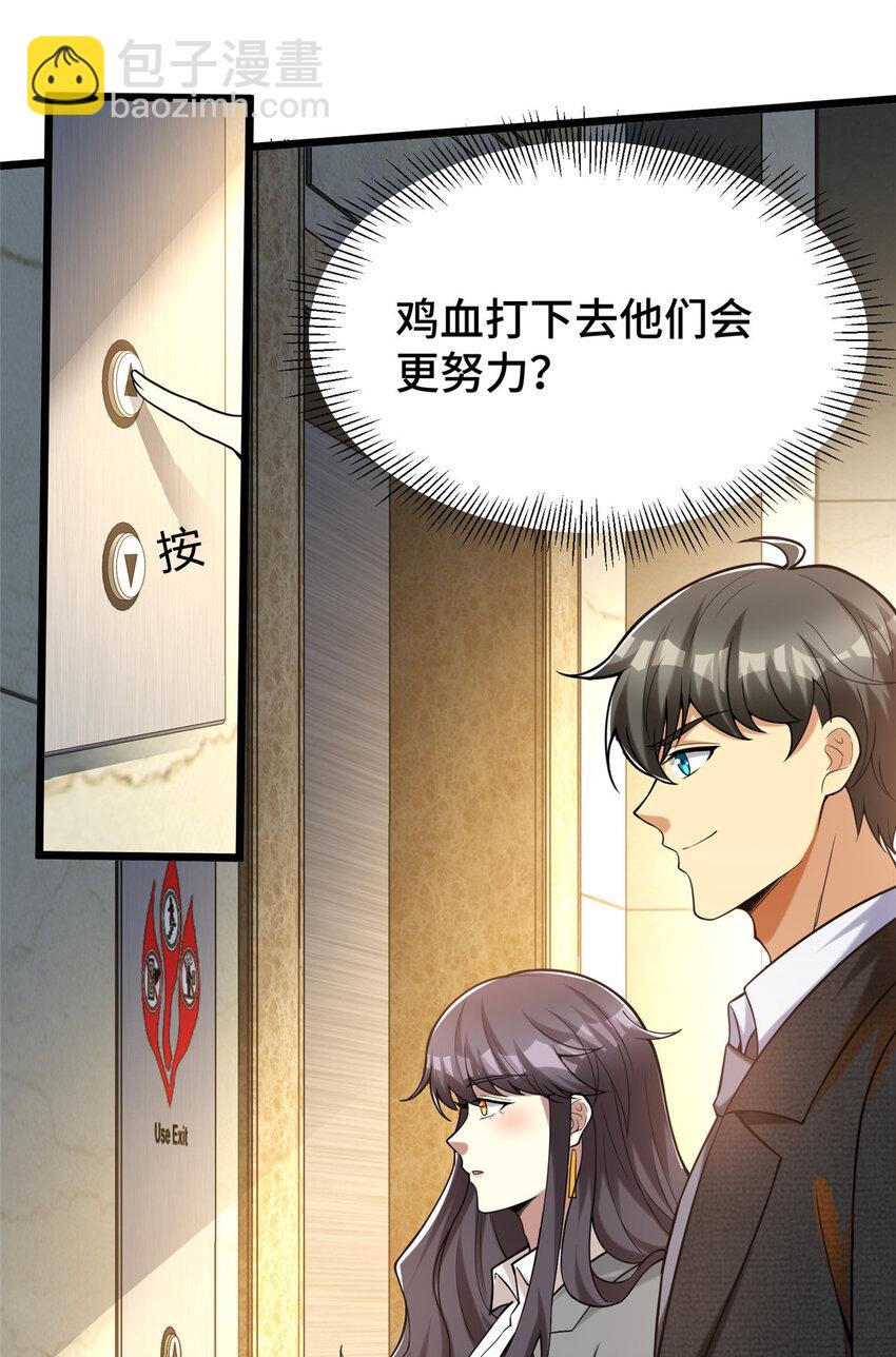 58 您战略的一部分-第58话