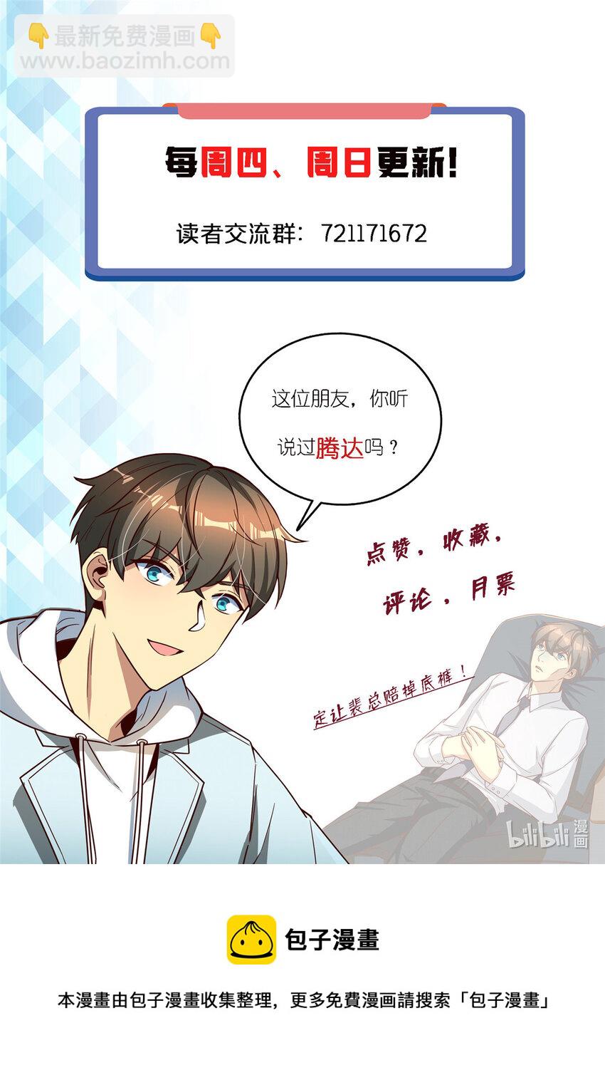 58 您战略的一部分-第58话