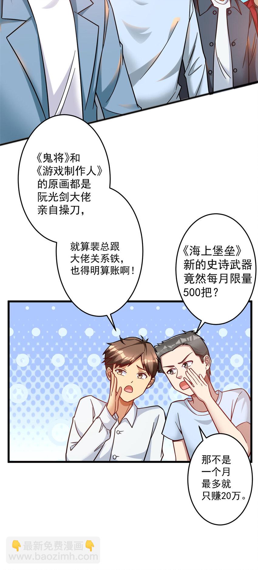 60 直接收购？(1/2)-第60话